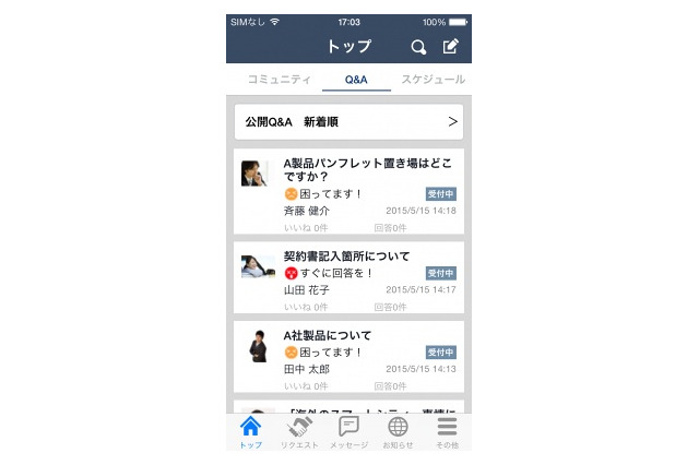 Beat Communication、社内SNS「Beat Shuffle」をバージョンアップ 画像