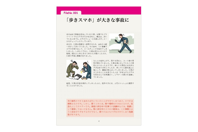 企業向け小冊子「コンプライアンス事件簿 マナー編」が発売 画像