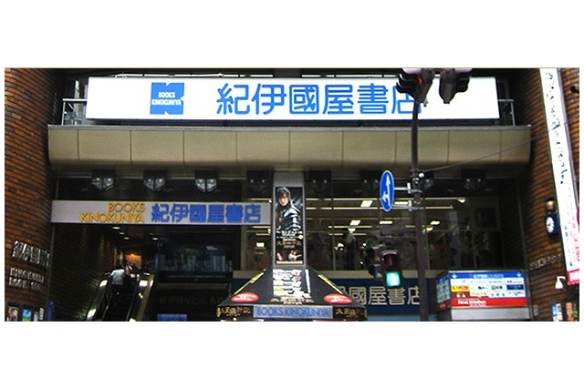ネットショップで注文して実店舗で受け取り……紀伊國屋書店が新サービスを開始 画像