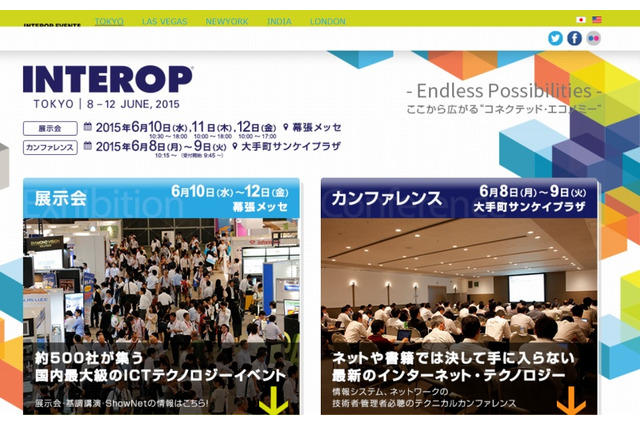 【Interop 2015 Vol.1】テーマは「Endless Possibilities」、6月10日~12日に開催 画像