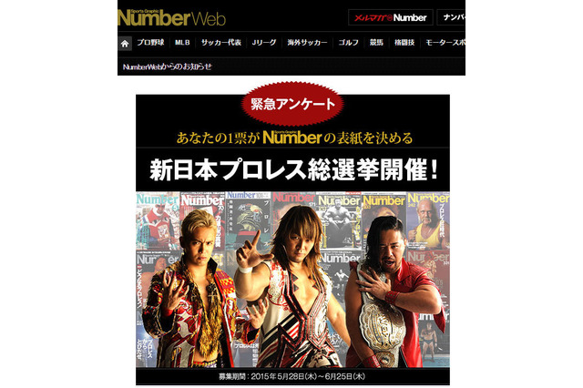 プロレスでも総選挙!? 1位のレスラーは「Number」の表紙に！ 画像