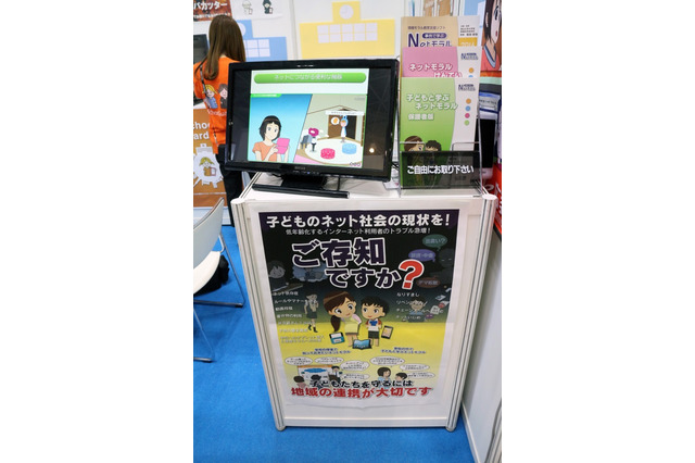 ネットでのいじめや炎上から子どもを守る教育&防犯ソリューション 画像