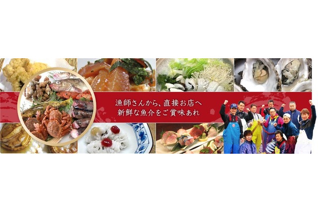 産地直送の魚介をたべたい……飲食店検索サイト 画像