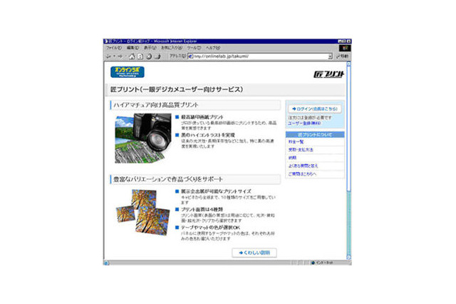 コニカミノルタ、A2サイズも印刷できるオンラインプリントサービス「匠プリント」を開始 画像
