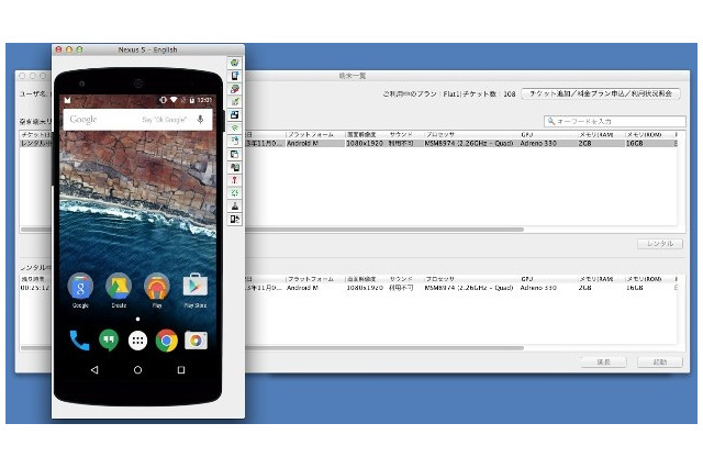 スマホアプリ・デザイン検証サービス「Remote TestKit」、Android Mに対応 画像