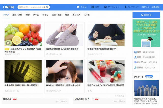 LINE Q、高レベルユーザーの知識・経験をまとめた「博士のノート」開始 画像