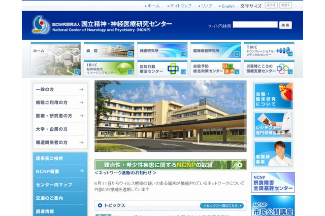 厚労省、年金機構につづき複数の関係組織でマルウェア感染 画像
