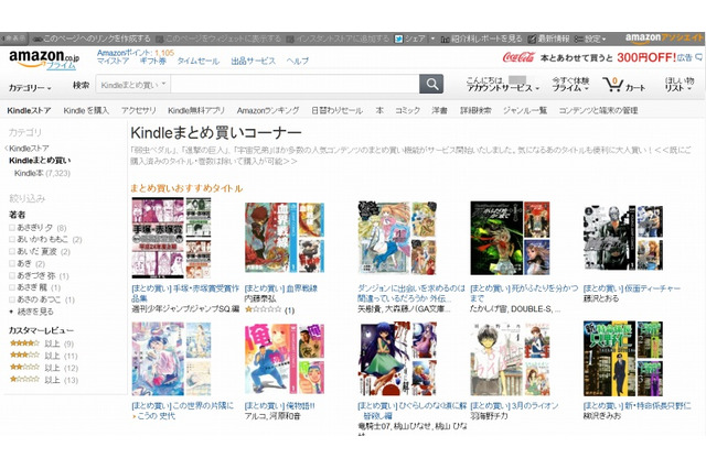 Amazon.co.jp、Kindle「まとめ買い」の対象シリーズを大幅拡充 画像