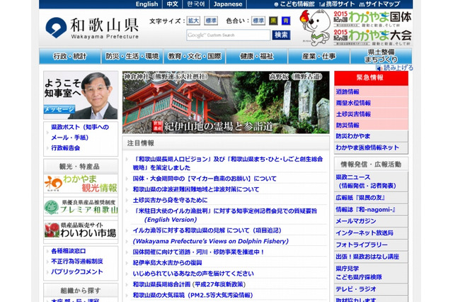 「Wakayama-Free-Wi-Fi大作戦」で、NTTグループが和歌山県と協定 画像