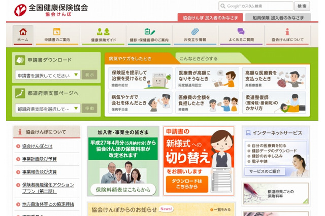 全国健康保険協会にもサイバー攻撃か?……職員PCが不審な動作 画像