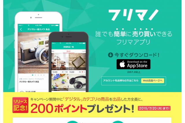 カカクコム、フリマアプリに参入……価格.comと連携する「フリマノ」提供開始 画像