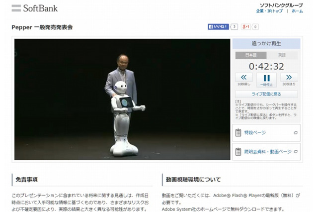 Pepperが“自分の感情を持つロボット”に進化……20日より一般販売開始 画像