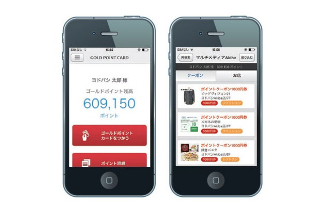 ヨドバシ・ドット・コム、会員登録で店舗でのポイント還元を優遇……配送料も無料に 画像