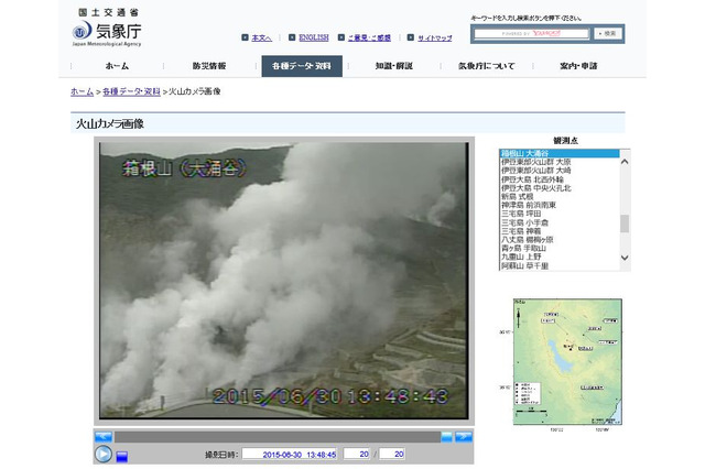 箱根山、噴火警戒レベル3へ引き上げ……気象庁・最新火山カメラ画像 画像