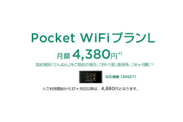 Y!mobile、月間データ容量上限なしの「Pocket WiFiプランL」提供開始 画像