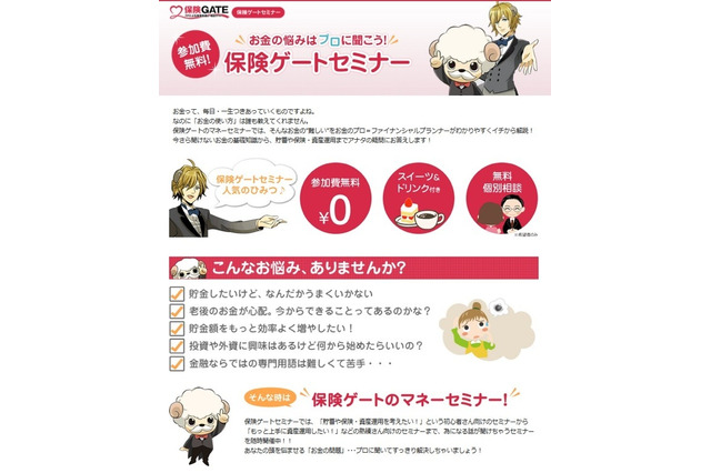 あなたのお金の悩みを解決! 保険ゲートセミナー 画像