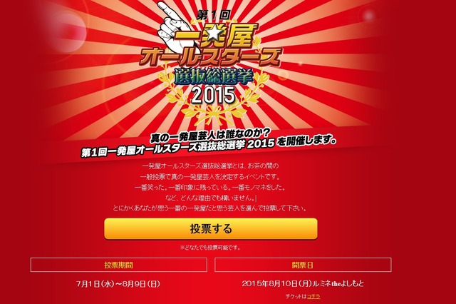 真の一発屋が決まる！　「一発屋オールスターズ選抜総選挙」投票受付開始 画像