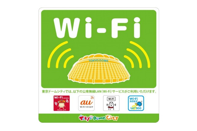 東京ドームシティ、訪日外国人向け無料Wi-Fiを提供開始 画像