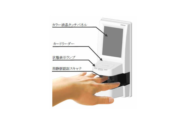 精度&速度が向上した指静脈認証端末搭載の入退管理システム……日立 画像