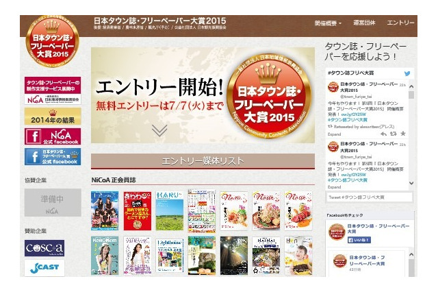 「日本タウン誌・フリーペーパー大賞2015」エントリー開始 画像