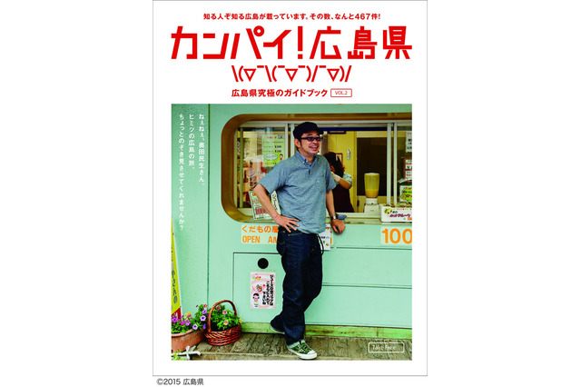 奥田民生が表紙の広島県ガイドブック、品切れで5万部増刷へ 画像
