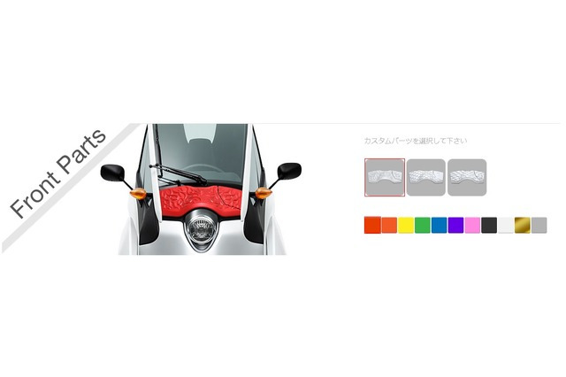 トヨタの1人乗りEV、3Dプリンタ活用のパーツカスタマイズサービス開始 画像