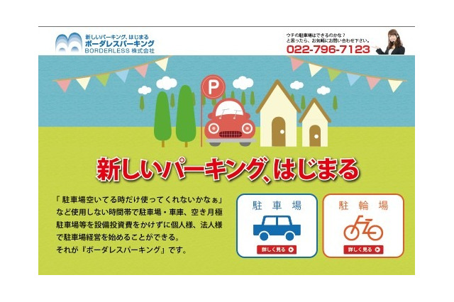 空きスペースを活用して駐車場経営できる「ボーダーレスパーキング」 画像