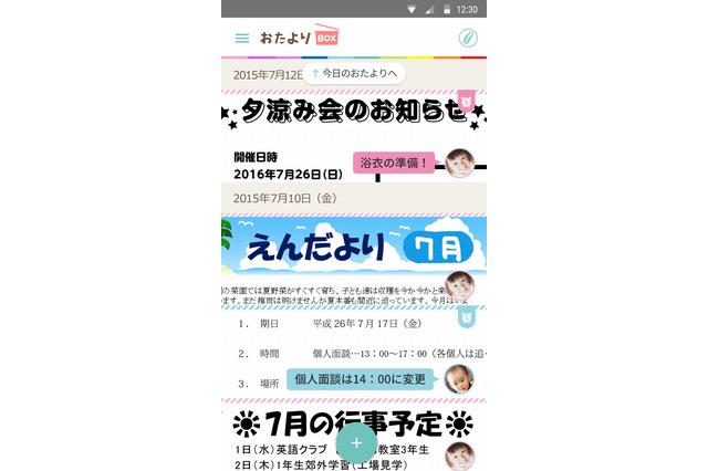 子どもの学校プリント整理アプリ「おたよりBOX」、Android版が公開 画像