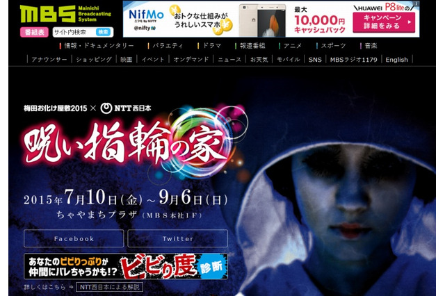 ココロの視えるお化け屋敷!? NTT西らがバイタルデータ解析技術を提供 画像