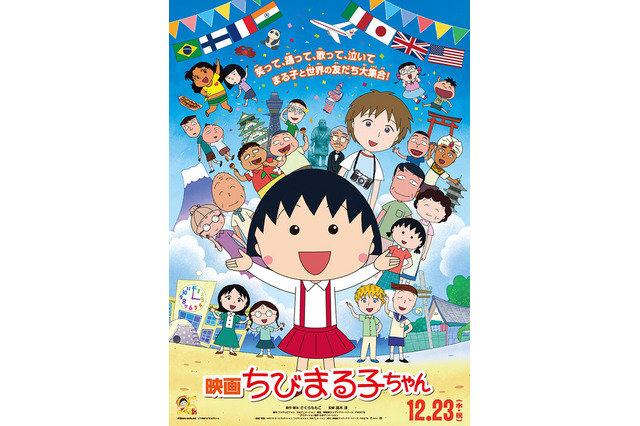 「ちびまる子ちゃん」23年ぶりの映画化へ 画像