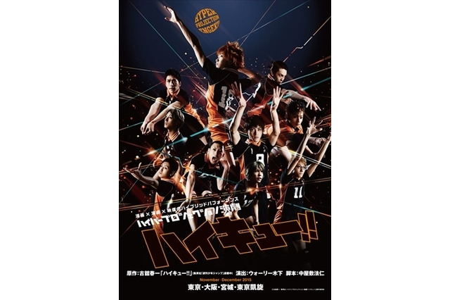 舞台「ハイキュー!!」ビジュアルとキャストを公開! 主演に須賀健太 画像