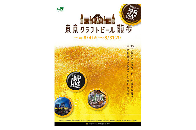 仕事帰りにはしご酒。「東京クラフトビール散歩」 画像