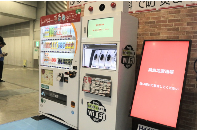 【オフィス防災EXPO #09】自動販売機を防犯&防災拠点にする取り組み 画像