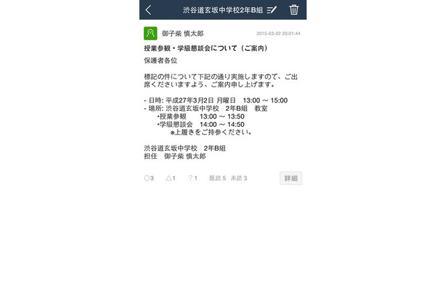 学校・地域向けの連絡網サービス「RoocyHome」、ピットクルーが無料提供開始 画像
