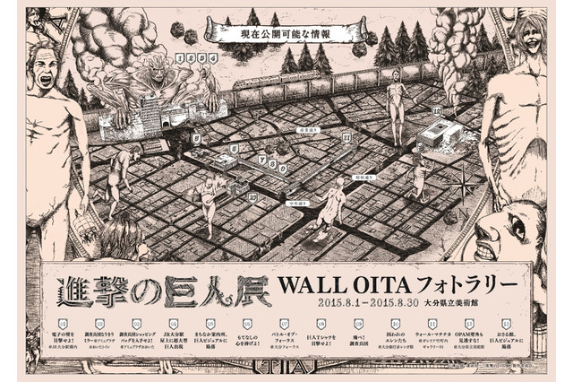 大分のまちに巨人襲撃!?「進撃の巨人展 WALL OITA」フォトラリー開催 画像