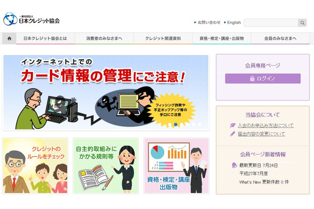 2020年に向けたクレジット取引のセキュリティ対策に関する中間報告を発表 画像