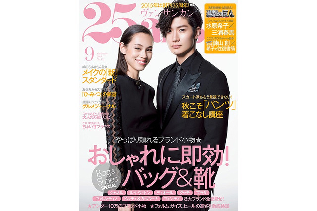 【本日発売の雑誌】水原希子と三浦春馬が『進撃の巨人』公開記念号に登場！ 『25ans』 画像