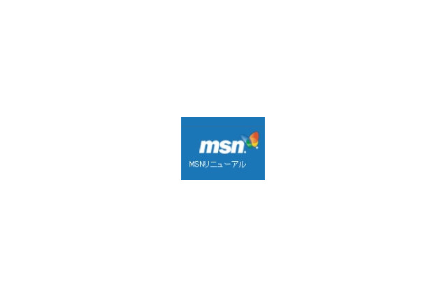 MSN、トップページを大幅リニューアル〜ミス・ユニバース、いか天などの連動イベントも 画像