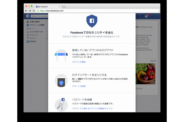 Facebook、安全性を強化する新セキュリティ管理ツールを提供開始 画像