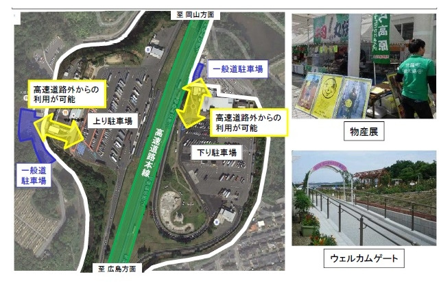 高速道路のSA・PAを沿道地域に開放へ……地域活性化の一環で 画像