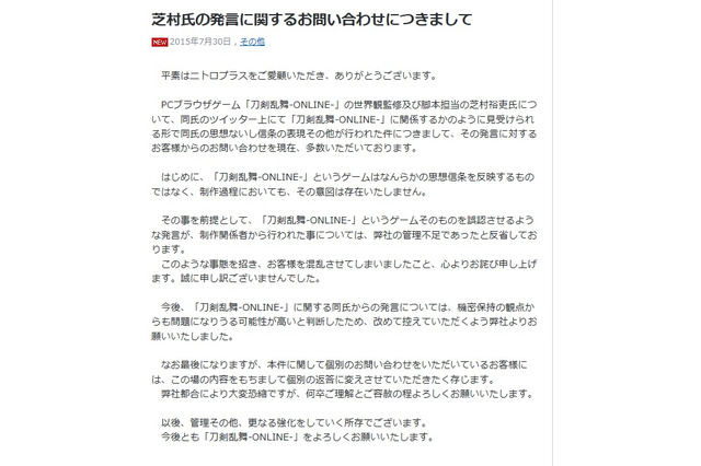 ニトロプラス、人気ゲーム「刀剣乱舞」は「なんらかの思想信条を反映するものではない」と明言 画像