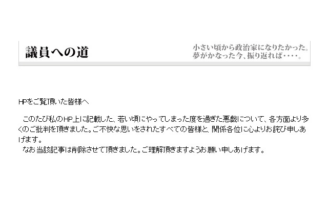 自民党・熊田議員、学生時代の“教師いじめ”エピソードに批判受け謝罪 画像