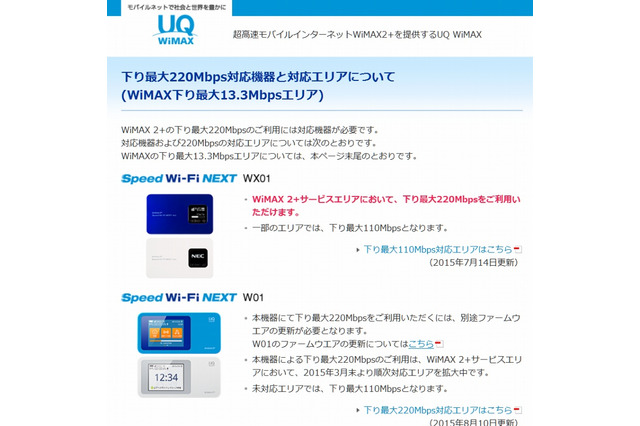 UQ WiMAX 2+、9月末に220Mbps全国エリア化を完了 画像