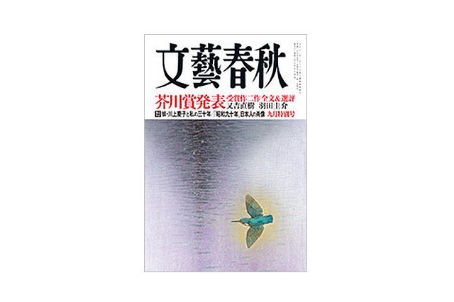 芥川賞2作品掲載の「文藝春秋」が100万部突破 画像