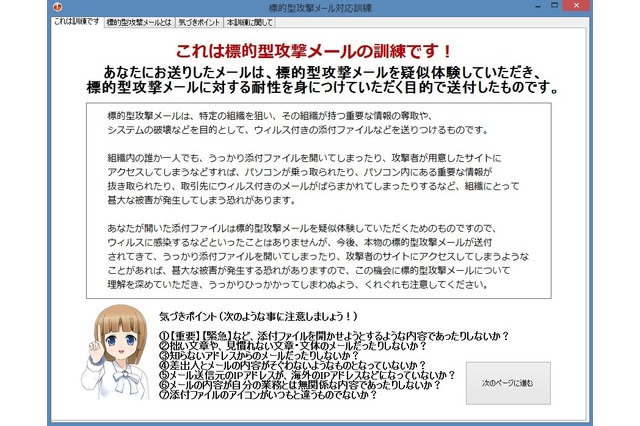 「標的型攻撃メール対応訓練実施キット」を教育機関向けに無償提供 画像