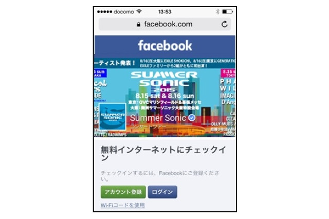Facebook、「SUMMER SONIC 2015」東京会場でフリーWi-Fiを提供 画像