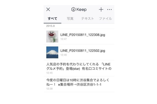 LINE、テキストや画像の保存機能「Keep」を新たに搭載 画像