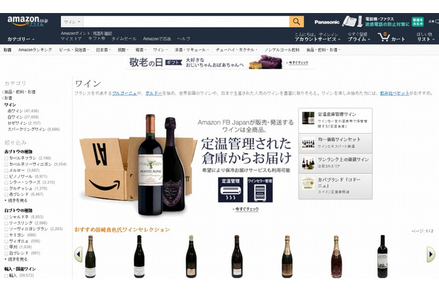 Amazon、ワインの定温管理サービスを開始……配送時も温度管理 画像