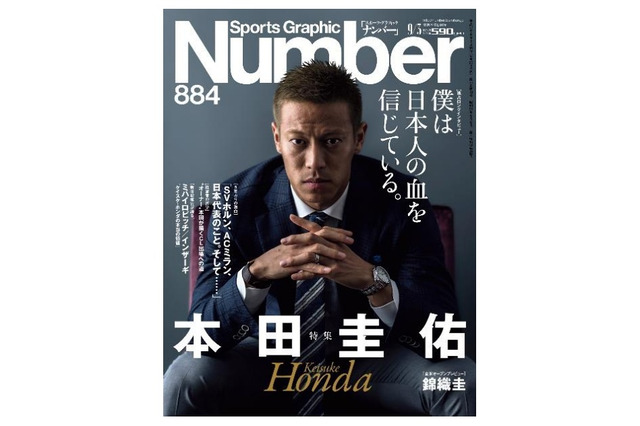 文藝春秋「Number」が初の電子化……第1号は本田圭佑特集 画像