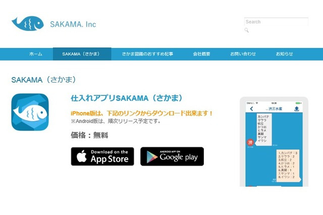 鮮魚の仕入れをサポートするスマホアプリ登場 画像